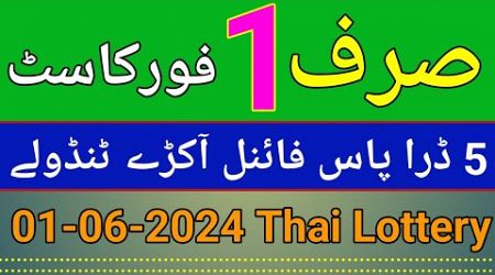 Thailand Lottery | First Sirf 1 Forecast Routine &amp; Second Tandola Root 01/06/2024 June