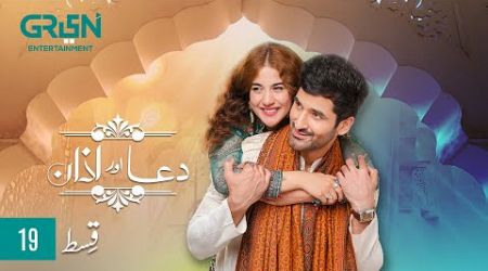 Dua Aur Azan Episode 19 l Mirza Zain Baig l Areej Mohyudin l Arez Ahmed [ ENG CC ] Green TV