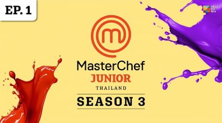 [Full Episode] MasterChef Junior Thailand มาสเตอร์เชฟ จูเนียร์ ประเทศไทย Season 3 Episode 1