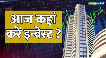 Stock Market Live: आज कहां करें इन्वेस्ट | Business | 4 June | Lok Sabha Election Results 2024