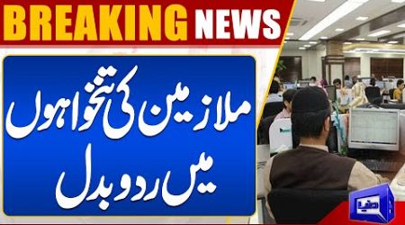 Big Blow For Govt Employees | Prime Minister Strict Orders! | Dunya News