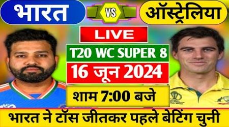 Live India vs Australia T20 World Cup Match Live T20 WC 2024 | Live Cricket Match Today Cricket Live