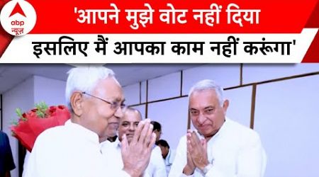 Bihar Politics: मुस्लिम-यादवों का काम नहीं करेंगे Nitish के नवनिर्वाचित सांसद, खुलेआम कर दिया एलान