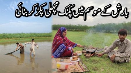 Barish Ke Mosam Me Picnic. Machli Pakar K Bnai | Pakistani Village Lifestyle vlogs | Bagi Family