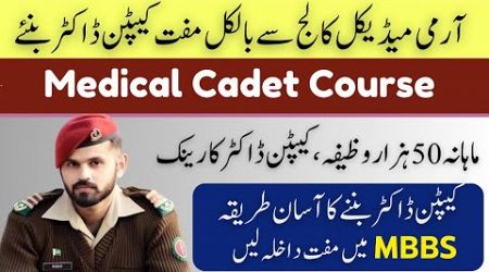 Medical Cadet Course | How to Be Captain Doctor 100% Free