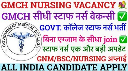 SHKM GOVT. Medical College Staff Nurse Recruitment|| GMC Staff Nurse Vacancy 2024|| Nursing Vacancy