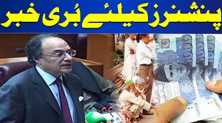 Budget 2024-25 | Government&#39;s Big Surprise to Employees | Bad News for pensioners | Dunya News