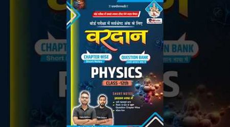 best book for 12th board exam #boardexam2025class12 #books #class12th #education #shorts #viral