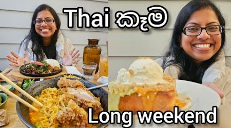 Thai කෑම try කරමු | Shopping vlog