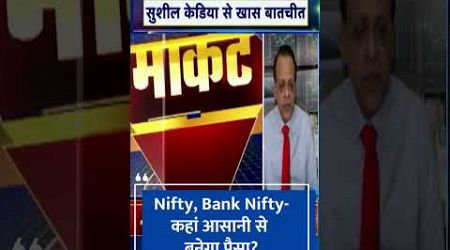 Nifty &amp; Bank Nifty Correction Ahead? Post-Budget Market Trends With Sushil Kedia