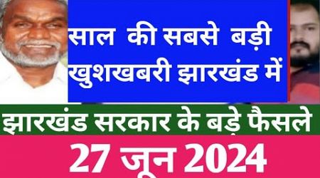 Jharkhand:latest decisions of hemant soren govt 27 june 2024|Education and jobs updates Jharkhand
