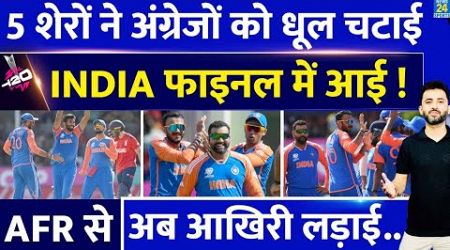 T20 World Cup के Final में Team India आई, इन 5 ने England को धूल चटाई | Rohit | Suryakumar | Kuldeep