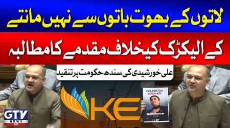 Ali Khurshidi Demands FIR Against K Electric | Sindh Govt In Trouble | MQM vs PPP | Breaking News
