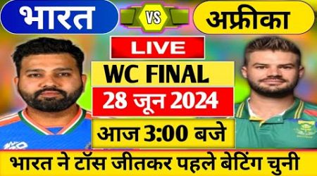 Live India vs South Africa T20 World Cup Final Live IND vs SA Live Cricket Match Today Cricket Live
