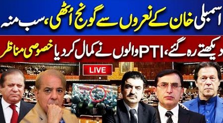 LIVE | Heated Debate In National Assembly Session | PTI vs Govt | Good News Imran Khan | Budget