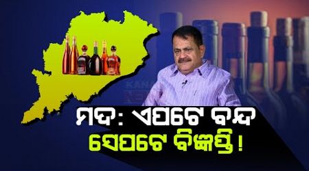 Tara Bahinipati Laments Govt&#39;s Double Mentality Strategy On Alcohol Ban In Odisha