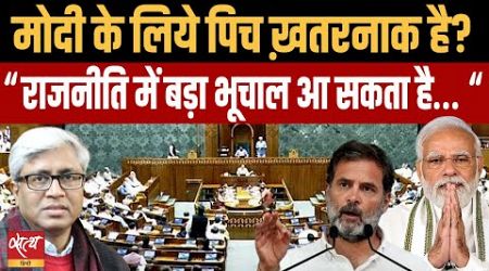 Modi, Rahul, Parliament. Can they tolerate each other? How long politics of confrontation continue?