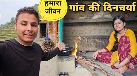 पहाड़ों में आजकल की दिनचर्या | गांव में हमारा जीवन | villagers lifestyle in Uttarakhand | RTK Vlogs