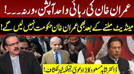 Imran Khan&#39;s Release is Final Option | PTI will not Make Government | Dr Shahid Masood Gave Big News