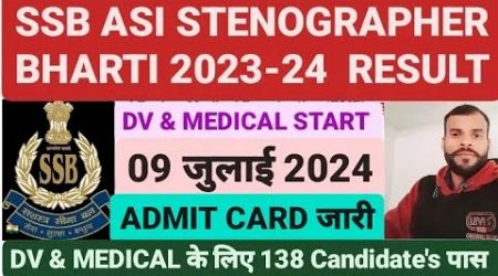 SSB ASI STENOGRAPHER BHARTI 2023-24 MEDICAL शुरू 9 जुलाई से 4TH BN MOHANLALGANJ ADMIT CARD DOWNLOAD
