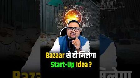 Market से मिलेंगे Business Ideas ? #RahulMalodia #StartupIdeas #BusinessIdeas #YTShorts