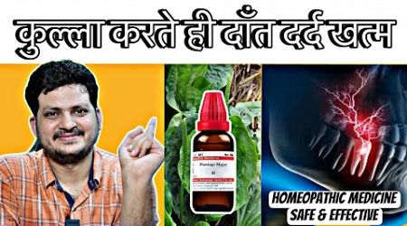 Plantago Major Homeopathic Medicine For Tooth pain ear pain and Mouth Ulcer | Symptoms | How to use