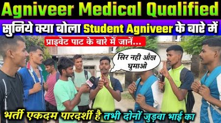 मेडिकल का तैयारी पहले से करके आओ भाई, agniveer medical qualified students review aro gaya