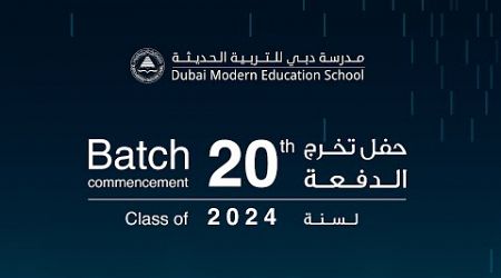 Journey to Success: 20th Batch Dubai Modern Education School, Graduation 2024