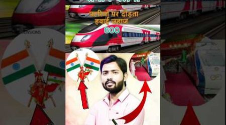 भारत में सभी ट्रेन एक समान चलेगी#Khan sir Patna#khan sir #education