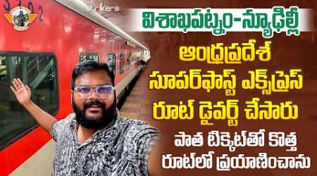 Andhra Pradesh Express Full Train Journey 34 Hours||AP Express Route Diverted||Telugu Travel Vlogger