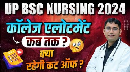 UP BSC NURSING 2024 COLLEGE ALLOTEMENT | CNET 2024 COLLEGE ALLOTEMENT KAB AAYEGA | VIJAY SIR LIVE