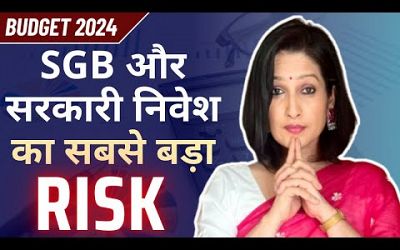 SGB Investment | Sovereign Gold Bond After Budget | Government Investment Plan | Govt Investment