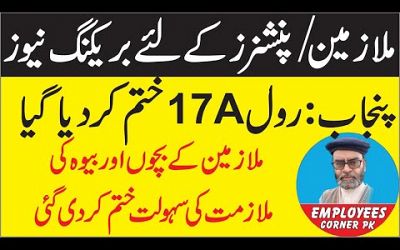 Breaking News for Govt Employees and Pensioners Punjab Govt Abolished Rule 17 A Notification Issued