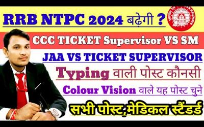 CCTS VS SM / CCTS VS JAA /Medical Standard of ALL NTPC POST | Typing post in NTPC #ntpc2024 #railway