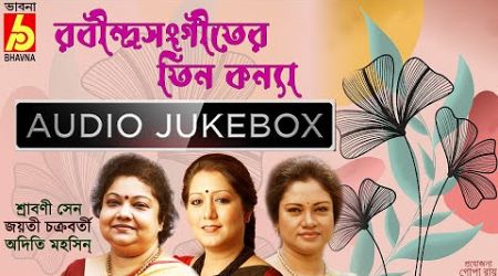 RabindraSangeeter Tinkanya|Srabani-Adity-Jayati|Hits Of Tagore Songs|Popular Bengali Songs|Bhavna