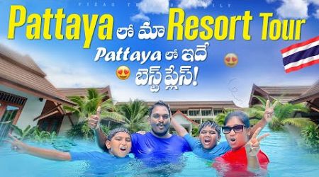 Budget Hotels in Pattaya || Cheapest hotels in Pattaya ||Bangkok Pattaya full tour in telugu #travel
