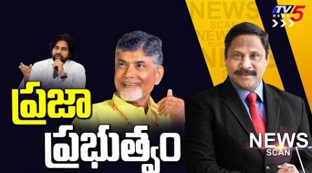 ప్రజా ప్రభుత్వం...TDP Govt | CM Chandrabau | News Scan Debate With Vijay RAvipati | TV5 News
