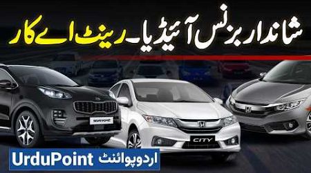 Rent A Car Business Idea In Pakistan - Job Chore Aur Car Rental Business Kar Ke Monthly Lakho Kamaye