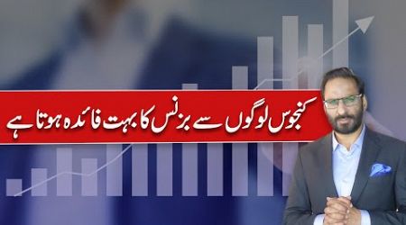 Business Benefits From Stingy People | Javed Chaudhry | SX1B
