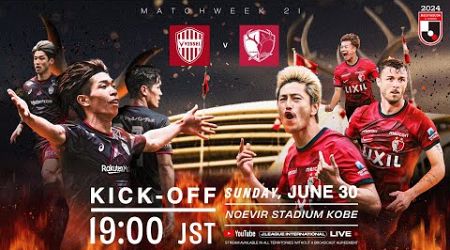 LIVE FOOTBALL FROM JAPAN | Vissel Kobe vs Kashima Antlers | 2024 J1 League | MW 21
