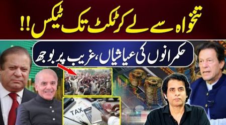 &quot;Salaries to Air Tickets: Government Imposes Heavy Taxes in Budget | Irshad Bhatti Analysis