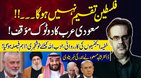 Middle East Conflict | Good News For Palestine | Dr Shahid Masood International Analysis | GNN