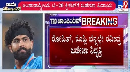Ravindra Jadeja Announces T20 International Retirement After T20 World Cup Victory