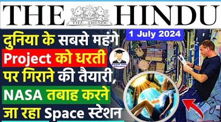 01 July 2024 | The Hindu Newspaper Analysis | 1 July 2024 Current Affairs Today |Editorial Analysis