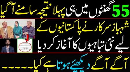 First Result within 55 Hours | Shahbaz Govt Brings Disasters for Public | Siddique Jaan