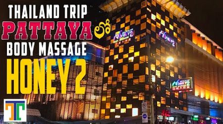 Body Massage And Night Life In Pattaya Thailand Full Details In Telugu | Honey 2 | Alcazar Show