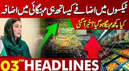 Lahore News Headlines 03 PM | Inflation Hike: Punjab Government In Action | 01 July 2024