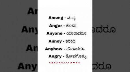 Easy Kannada to English. #karnataka #kannada #education #vocabulary #grammar #english