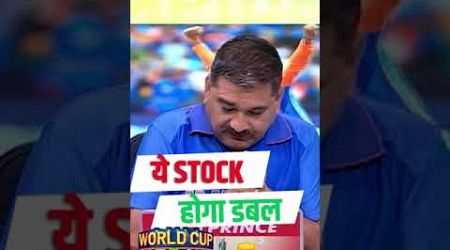 This Stock Will Double, Anil Singhvi&#39;s World Cup Stock
