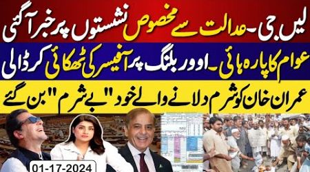 Over Billing in Pakistan| reserved seats case update| Government exposed badly|